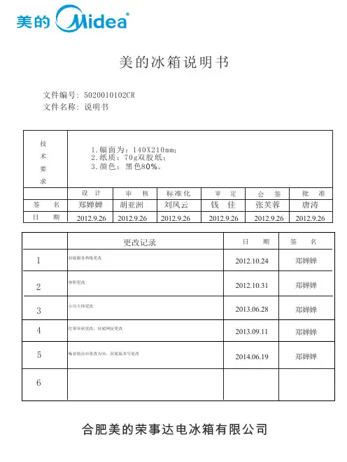 美的 冰箱 BCD-206TM(C) 极光银 使用说明书