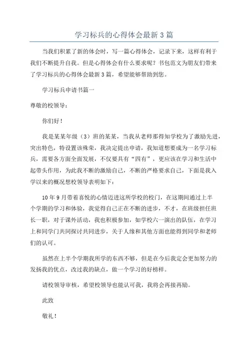 学习标兵的心得体会最新3篇