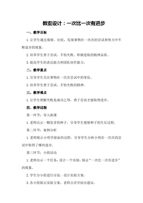 教案设计：一次比一次有进步