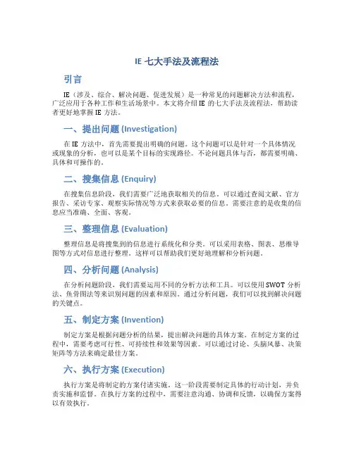 IE七大手法及流程法