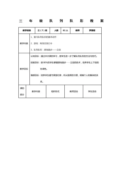 三年级队形队列的教案