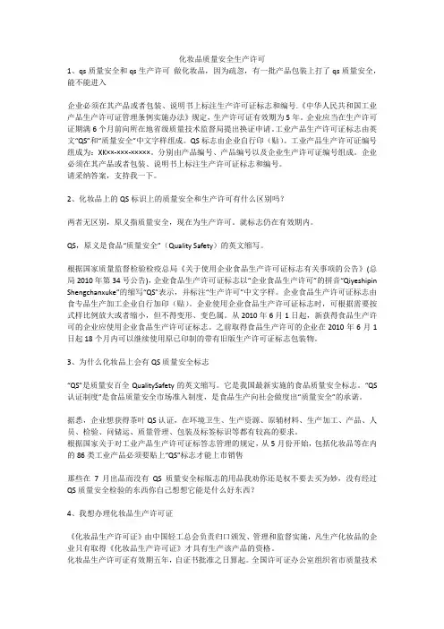 化妆品质量安全生产许可安全生产