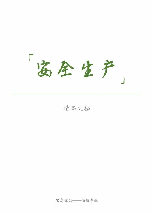 特种设备安全管理手册