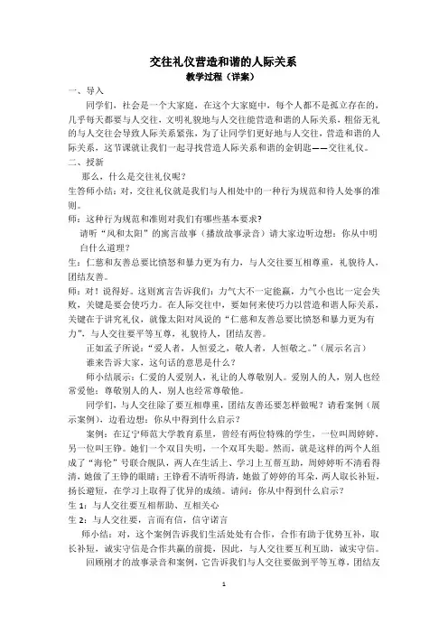交往礼仪营造和谐人际关系(详案)
