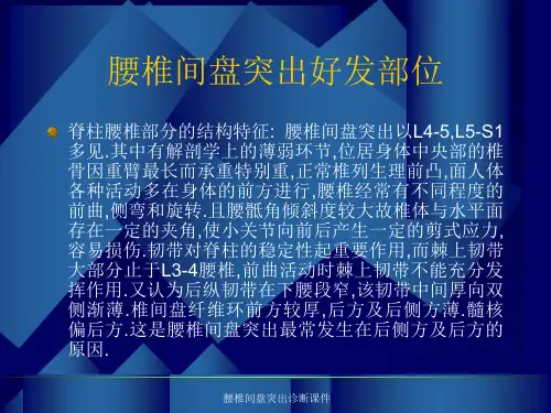 腰椎间盘突出诊断课件