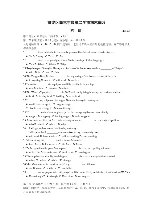 2016海淀高三二模英语