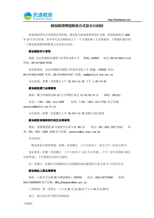 新加坡领事馆联系方式及办公时间
