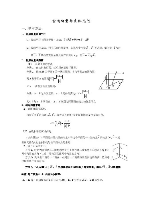 空间向量与立体几何角度及距离的求法