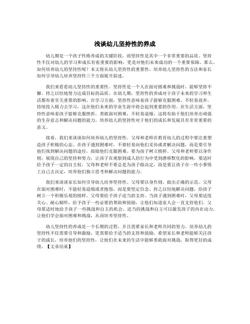 浅谈幼儿坚持性的养成