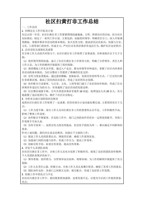 社区扫黄打非工作总结