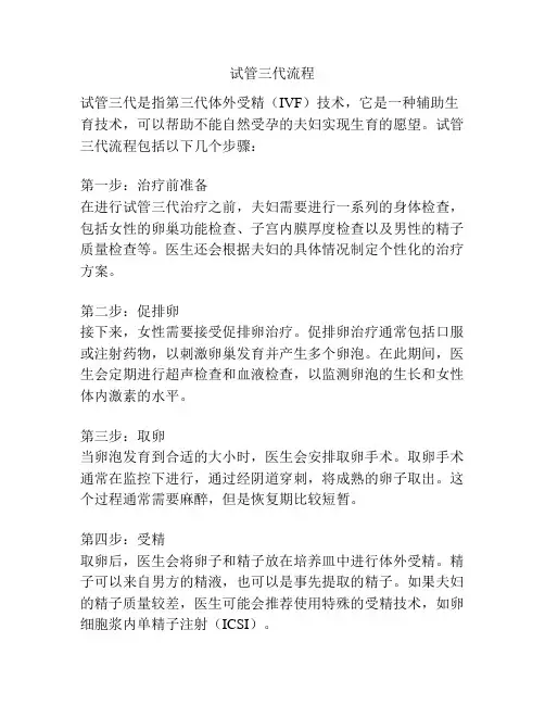试管三代流程