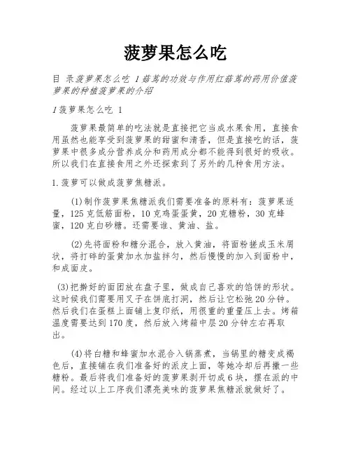 菠萝果怎么吃