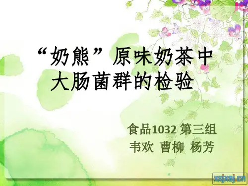大肠杆菌测定实验