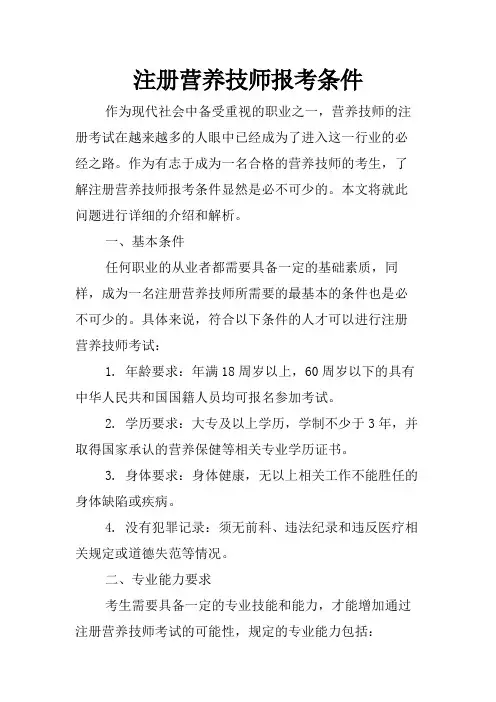 注册营养技师报考条件
