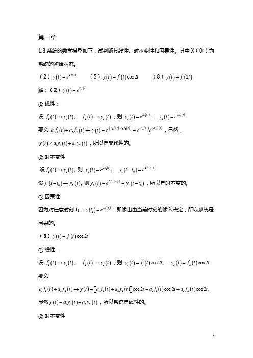 信号与系统(第二版)电子工业出版社【参考答案】