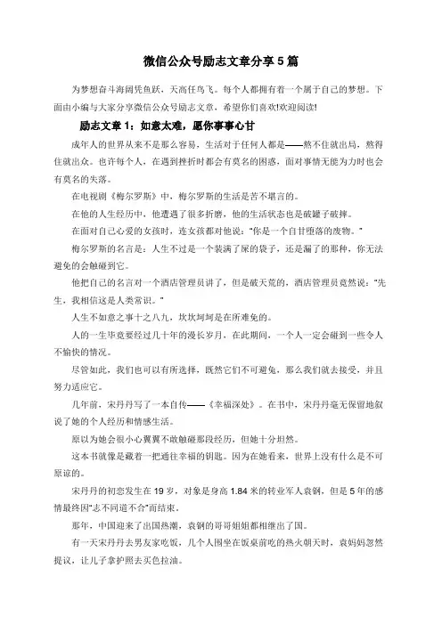 微信公众号励志文章分享5篇