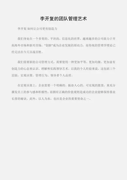 (公众演讲)李开复的团队管理艺术