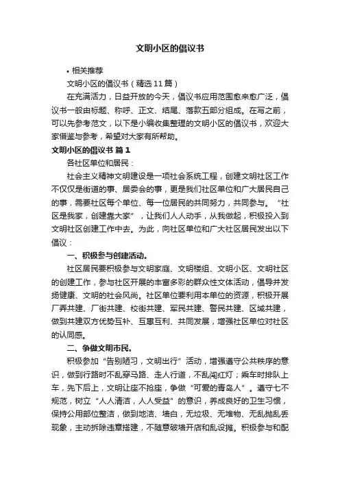 文明小区的倡议书