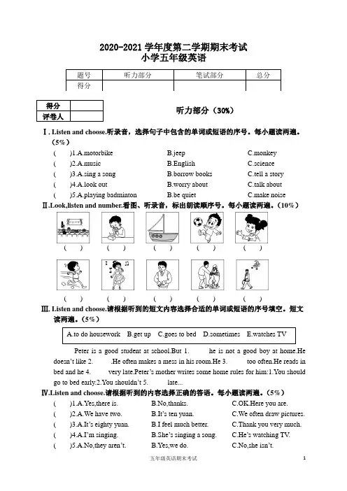 2020-2021学年度第二学期五年级英语期末考试卷含答案共三套