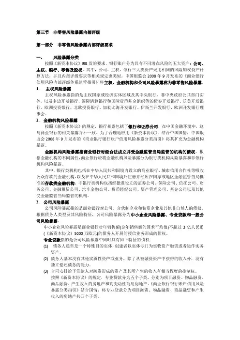 非零售风险暴露内部评级-20140428