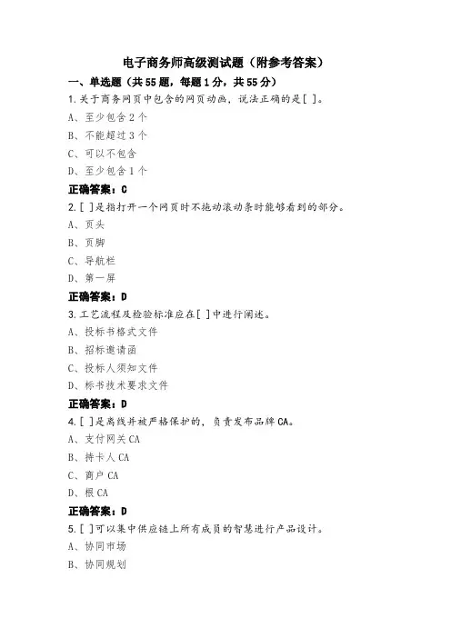 电子商务师高级测试题(附参考答案)