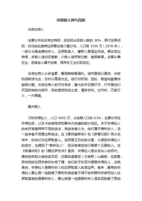 印度的人种与民族