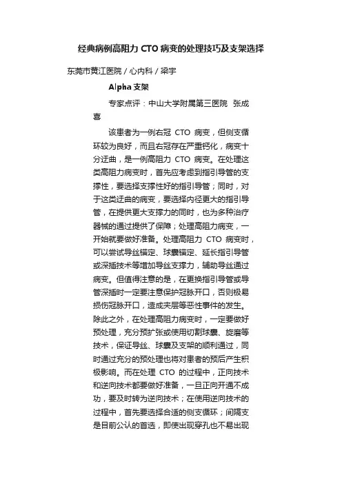 经典病例高阻力CTO病变的处理技巧及支架选择