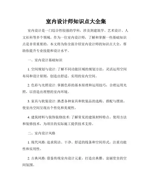 室内设计师知识点大全集