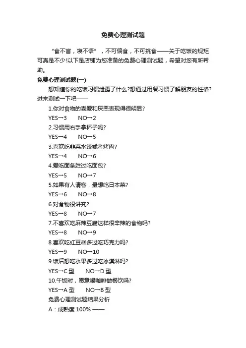 免费心理测试题