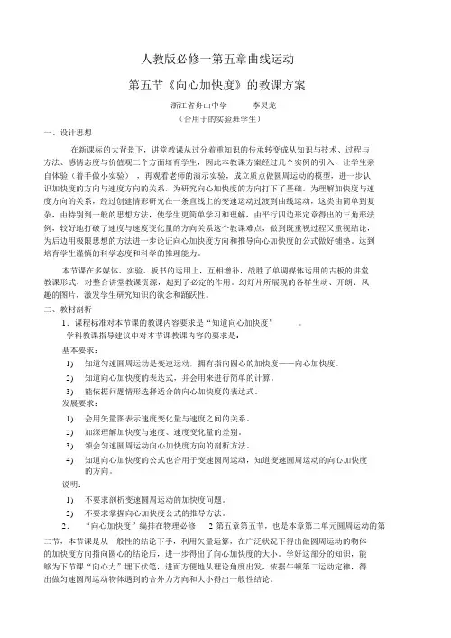 第五节《向心加速度》的教学设计全面版