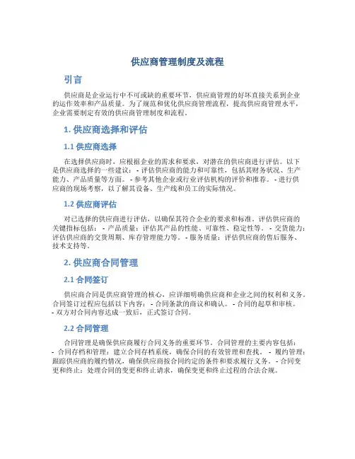 供应商管理制度及流程