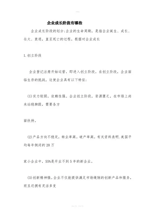 企业成长阶段有哪些