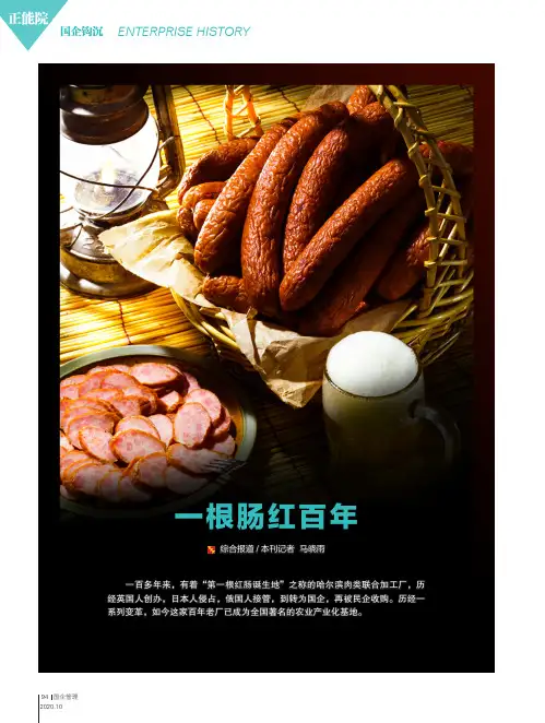 一根肠红百年