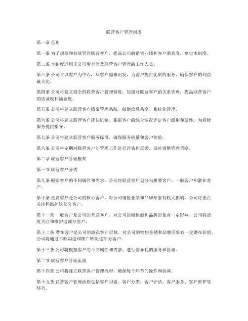 联营客户管理制度