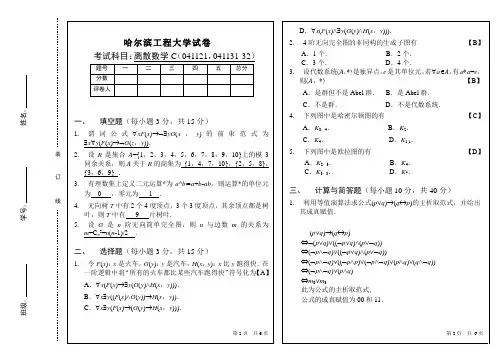 离散数学试题(2006)_C(答案)