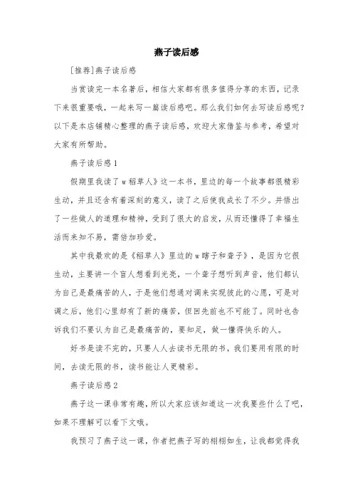 燕子读后感