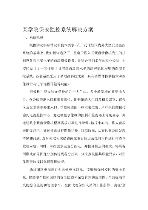 某学院保安监控系统解决方案