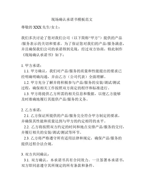 现场确认承诺书模板范文