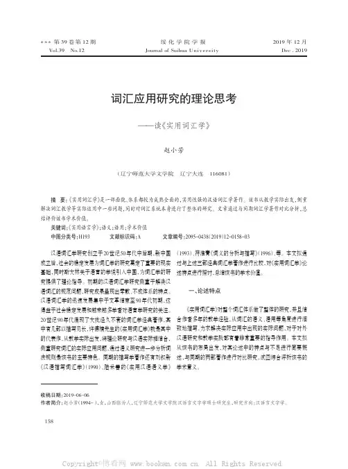 词汇应用研究的理论思考——读《实用词汇学》
