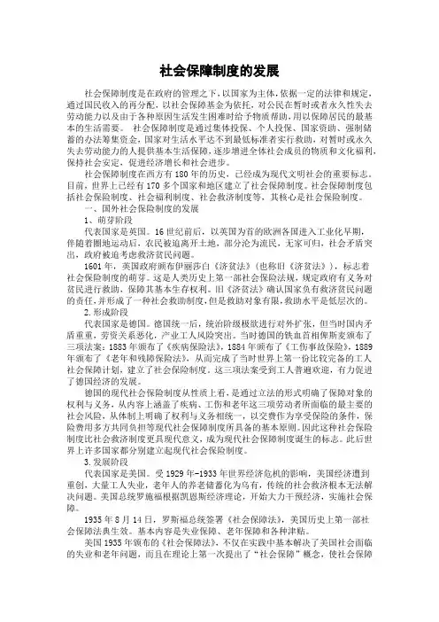 社会保障论文