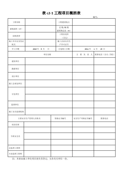 DB13(J)T101-2009河北省建筑施工安全技术资料管理标准