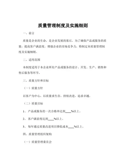 质量管理制度及实施细则
