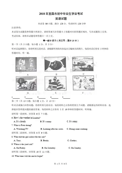 2018年宜昌市中考英语试题(可编辑修改word版)
