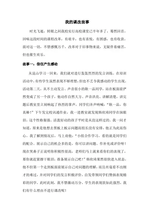 课改故事