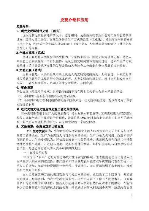 高考历史 主要史观介绍和应用