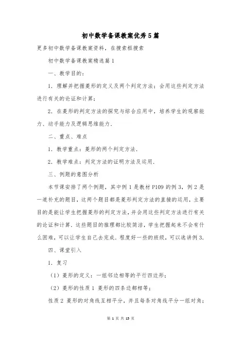 初中数学备课教案优秀5篇