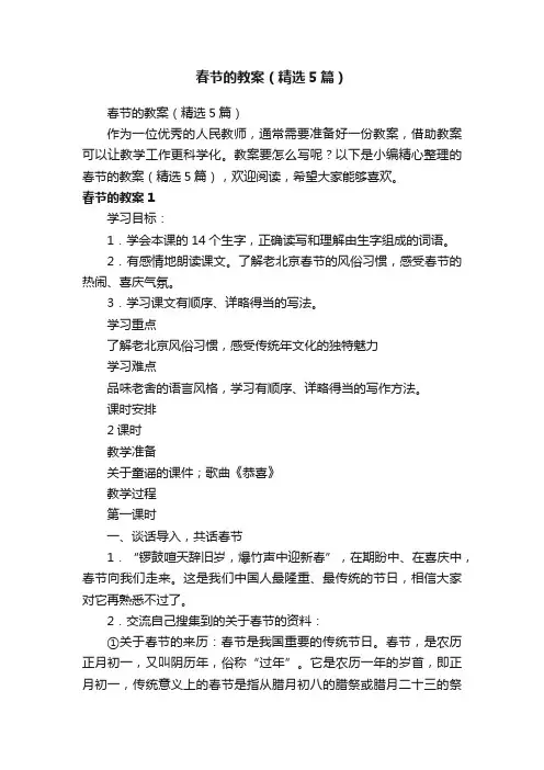 春节的教案（精选5篇）