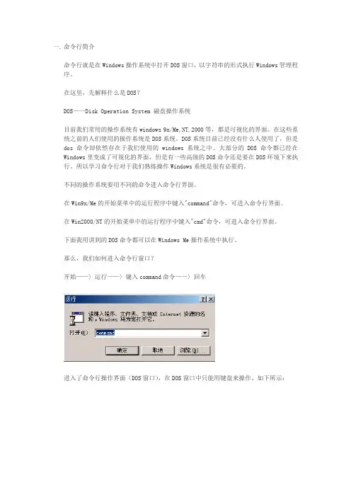 DOS名称注释带图版