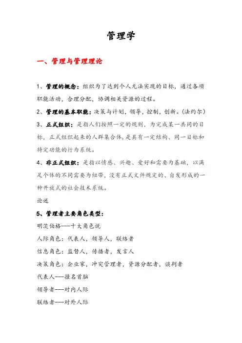 管理学资料完整版