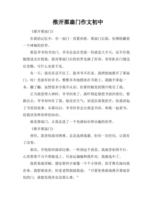 推开那扇门作文初中